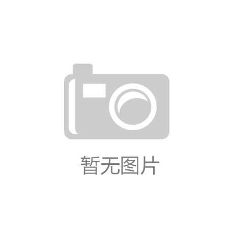 best365官网登录入口探营滨州“鸟巢”（上）