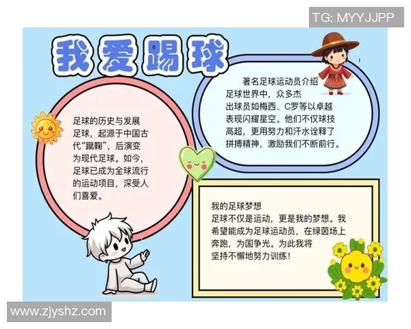 小孩梦想与足球球星同行：从踢球小将到绿茵场传奇的成长故事