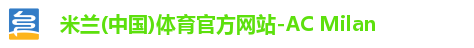 l米兰体育ogo